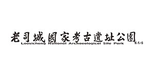 老司城國家考古遺址公園